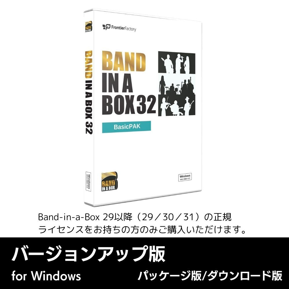 Band-in-a-Box 32 for Win BasicPAK バージョンアップ
