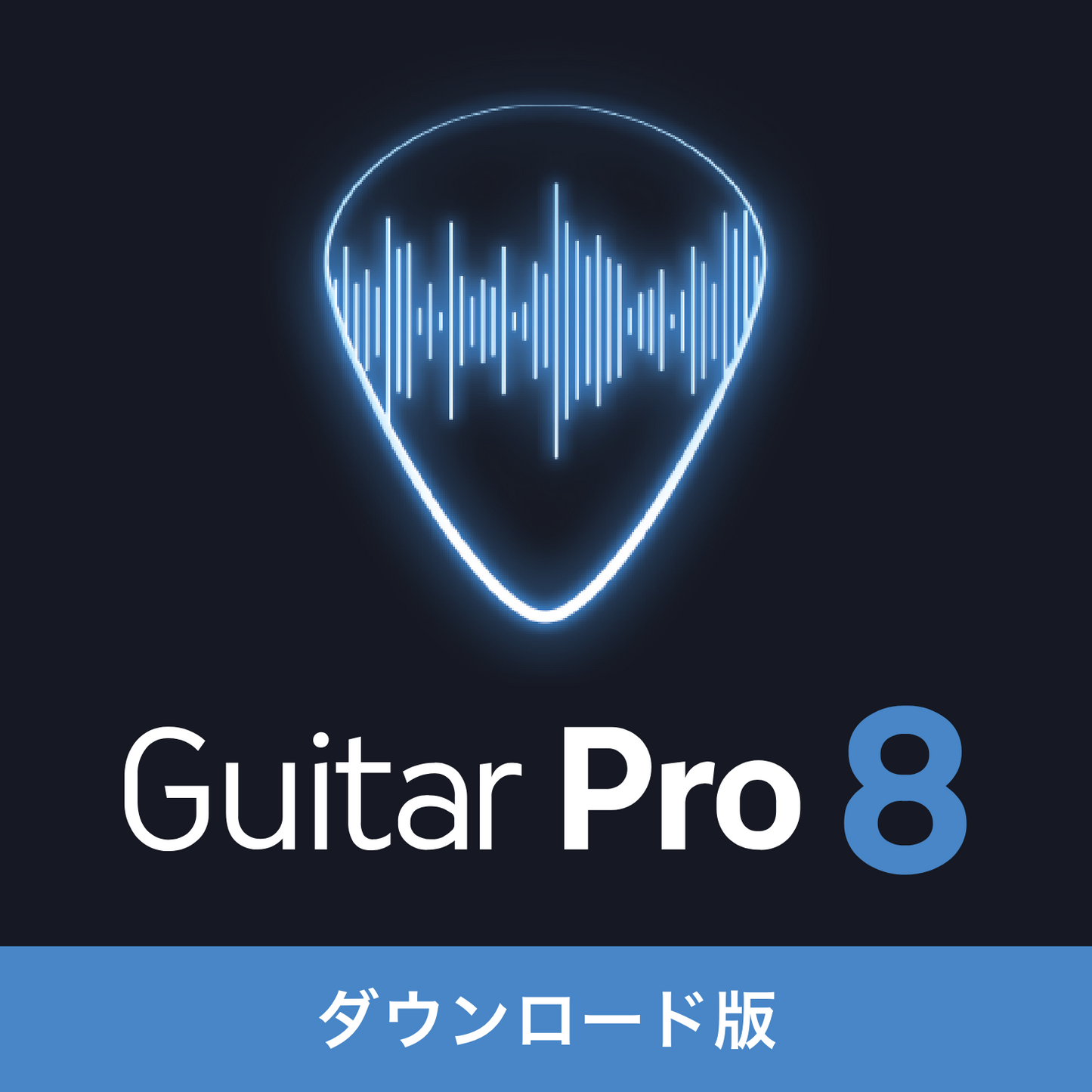 Guitar Pro 8【ダウンロード】