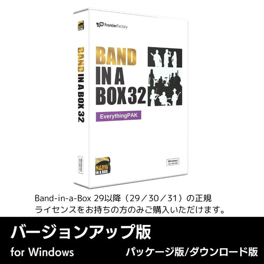 Band-in-a-Box 32 for Win EverythingPAK バージョンアップ