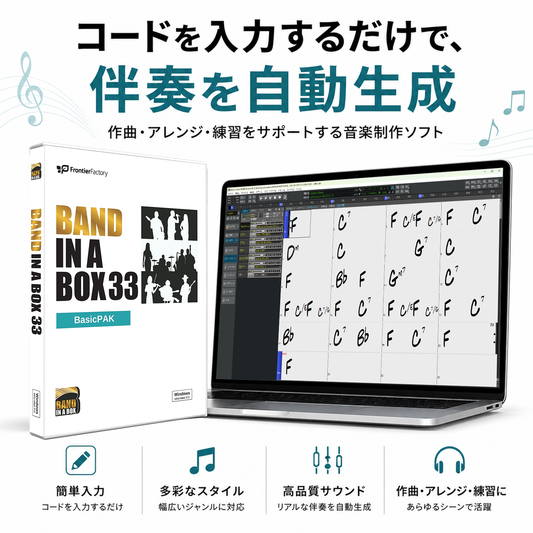 Band-in-a-Box 33 for Win BasicPAK