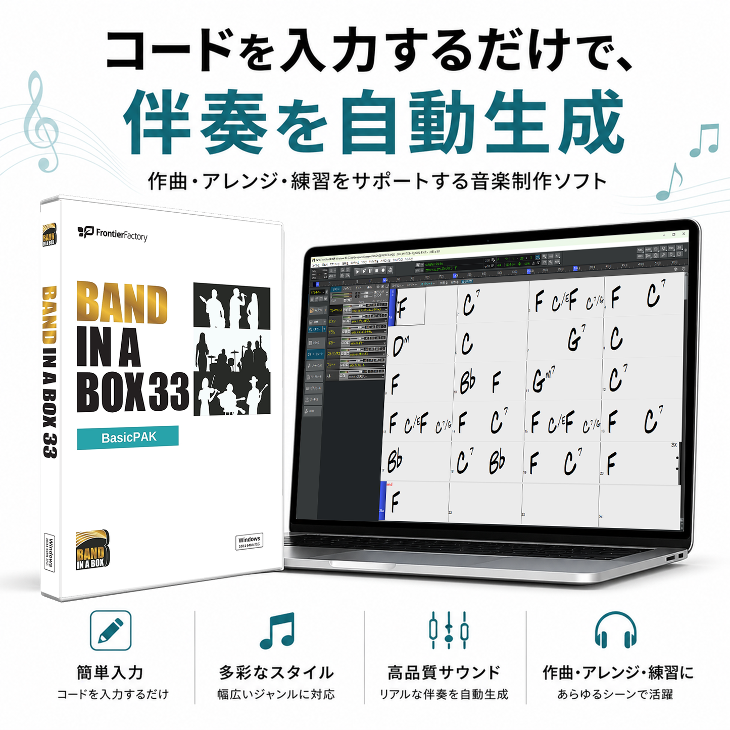 Band-in-a-Box 33 for Win BasicPAK バージョンアップ