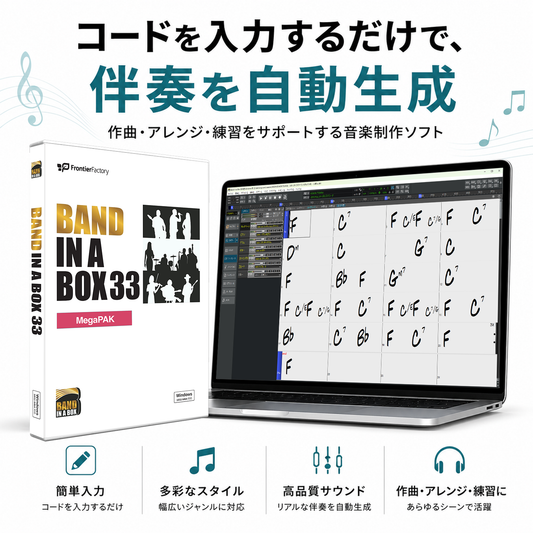 Band-in-a-Box 33 for Win MegaPAK バージョンアップ