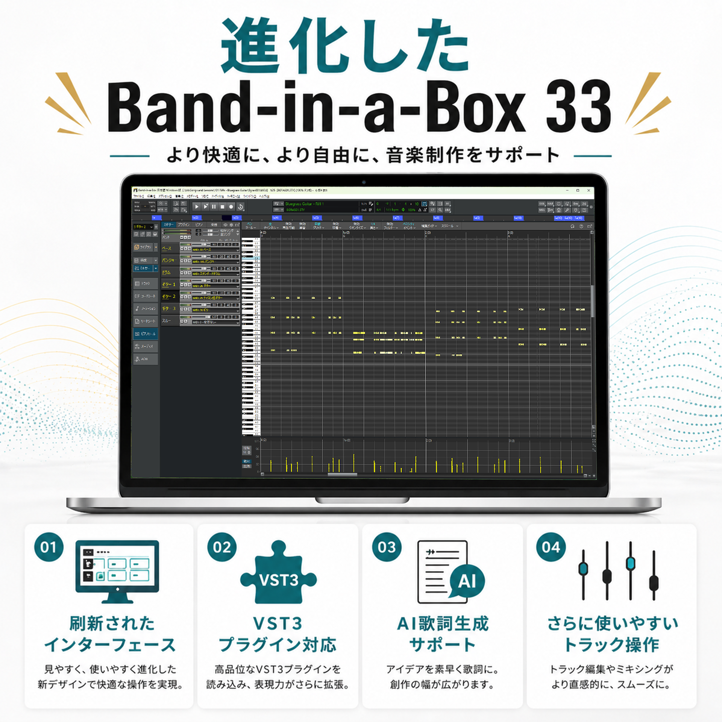 Band-in-a-Box 33 for Win BasicPAK バージョンアップ