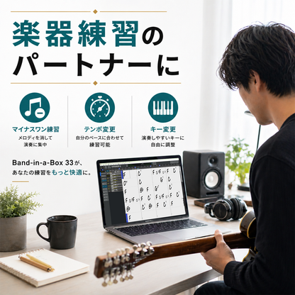 Band-in-a-Box 33 for Win BasicPAK バージョンアップ