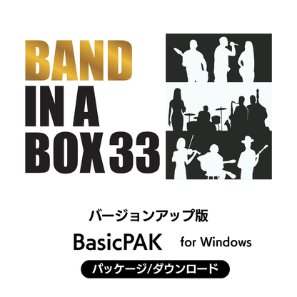 Band-in-a-Box 33 for Win BasicPAK バージョンアップ