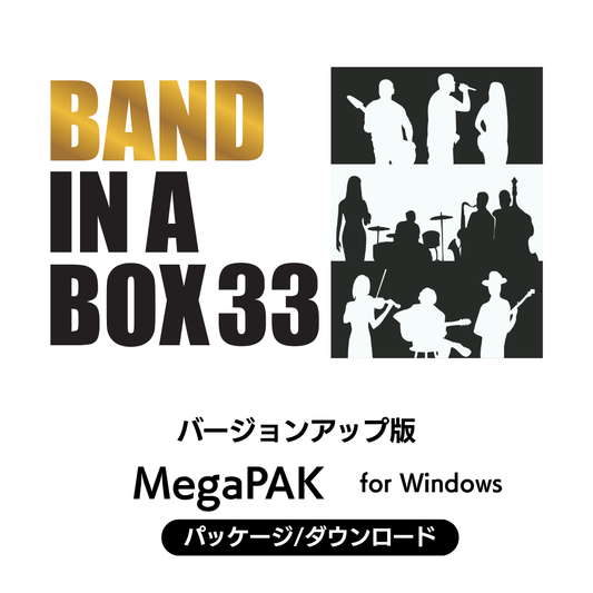 Band-in-a-Box 33 for Win MegaPAK バージョンアップ