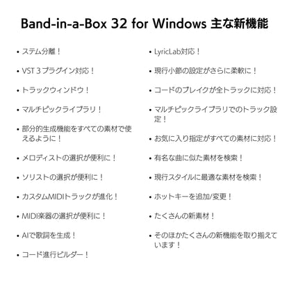 Band-in-a-Box 32 for Mac BasicPAK バージョンアップ